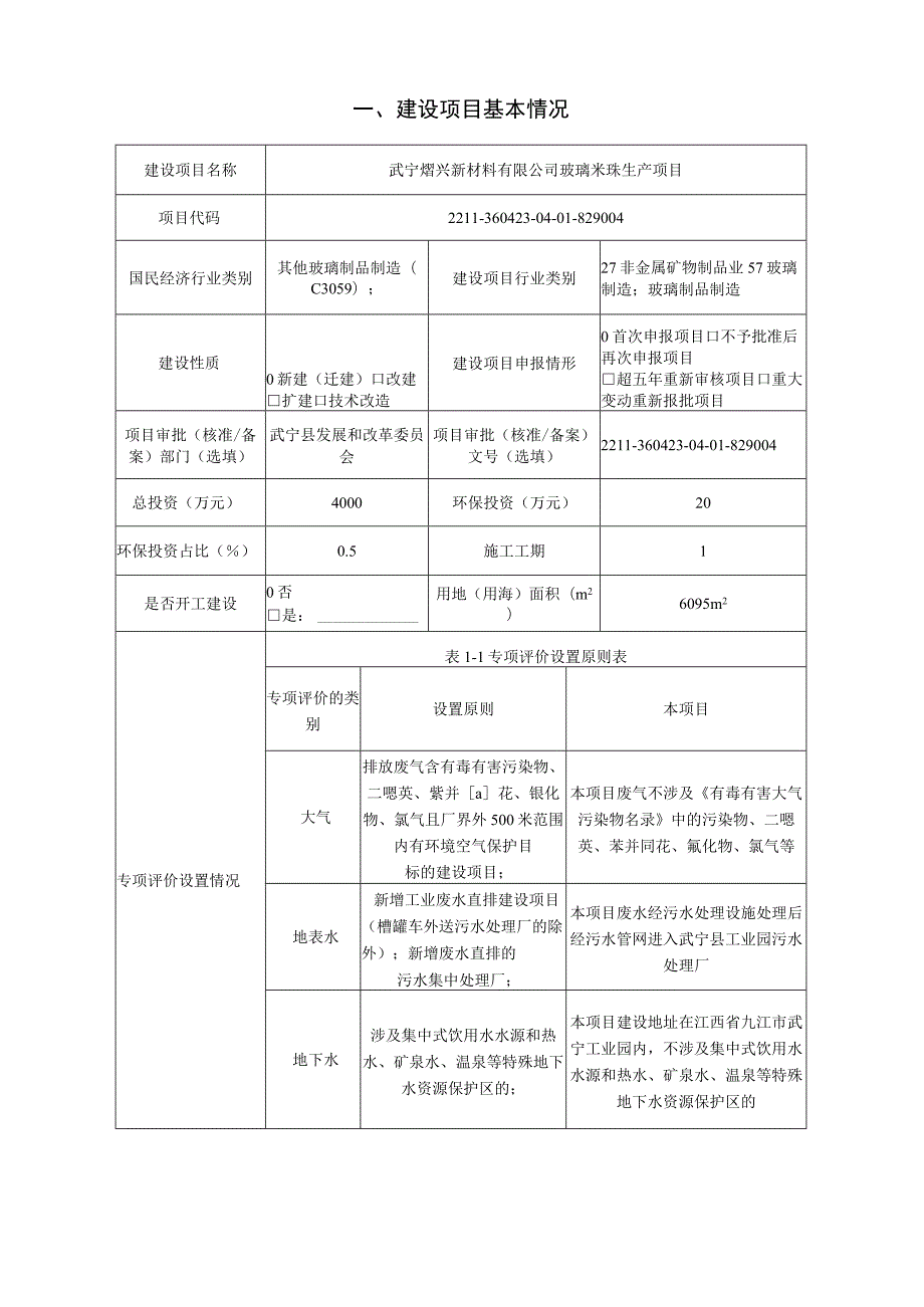 玻璃米珠生产项目环境影响评价报告.docx_第2页