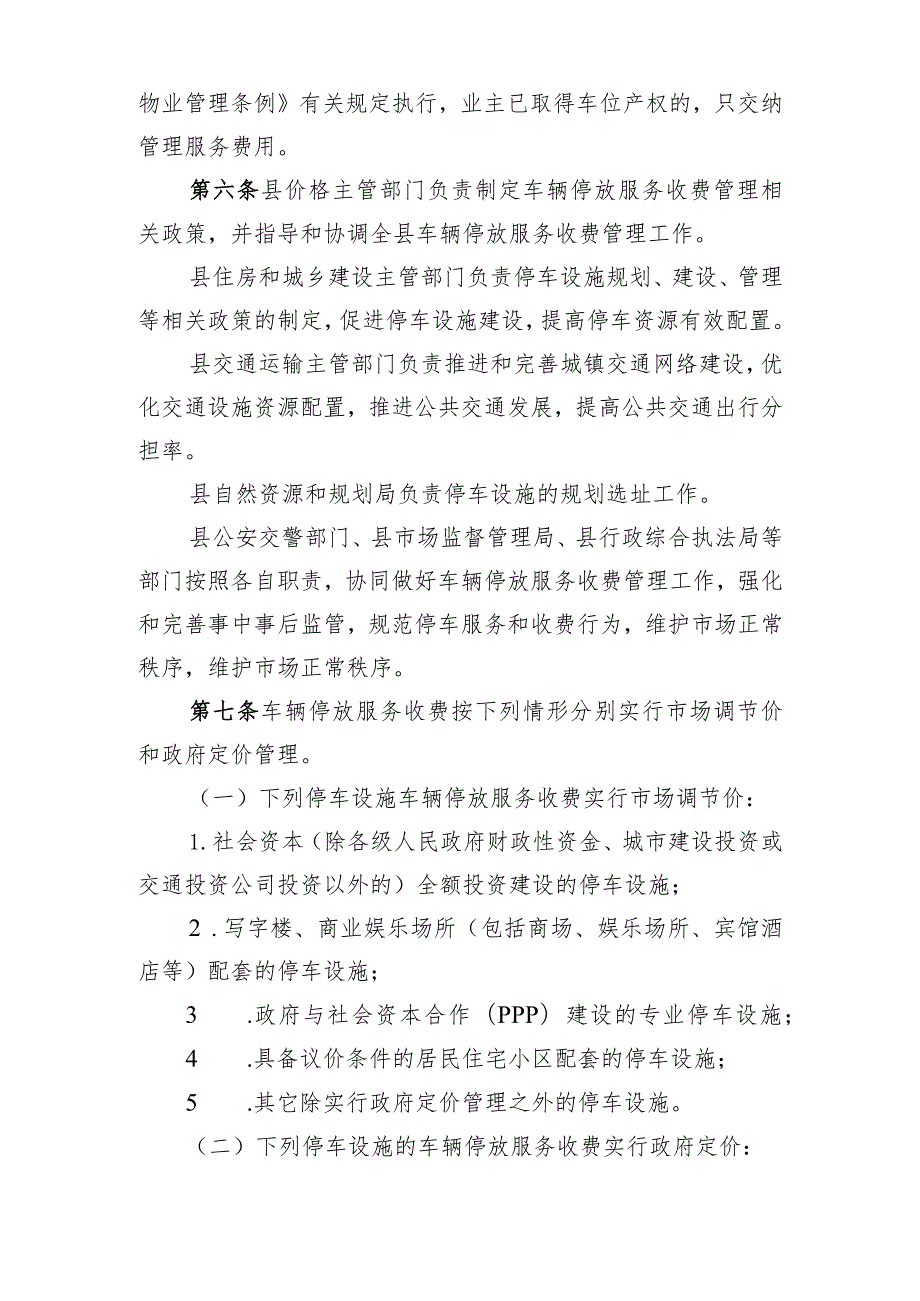 昌江黎族自治县车辆停放服务收费管理细则（修订稿征求意见稿）.docx_第2页