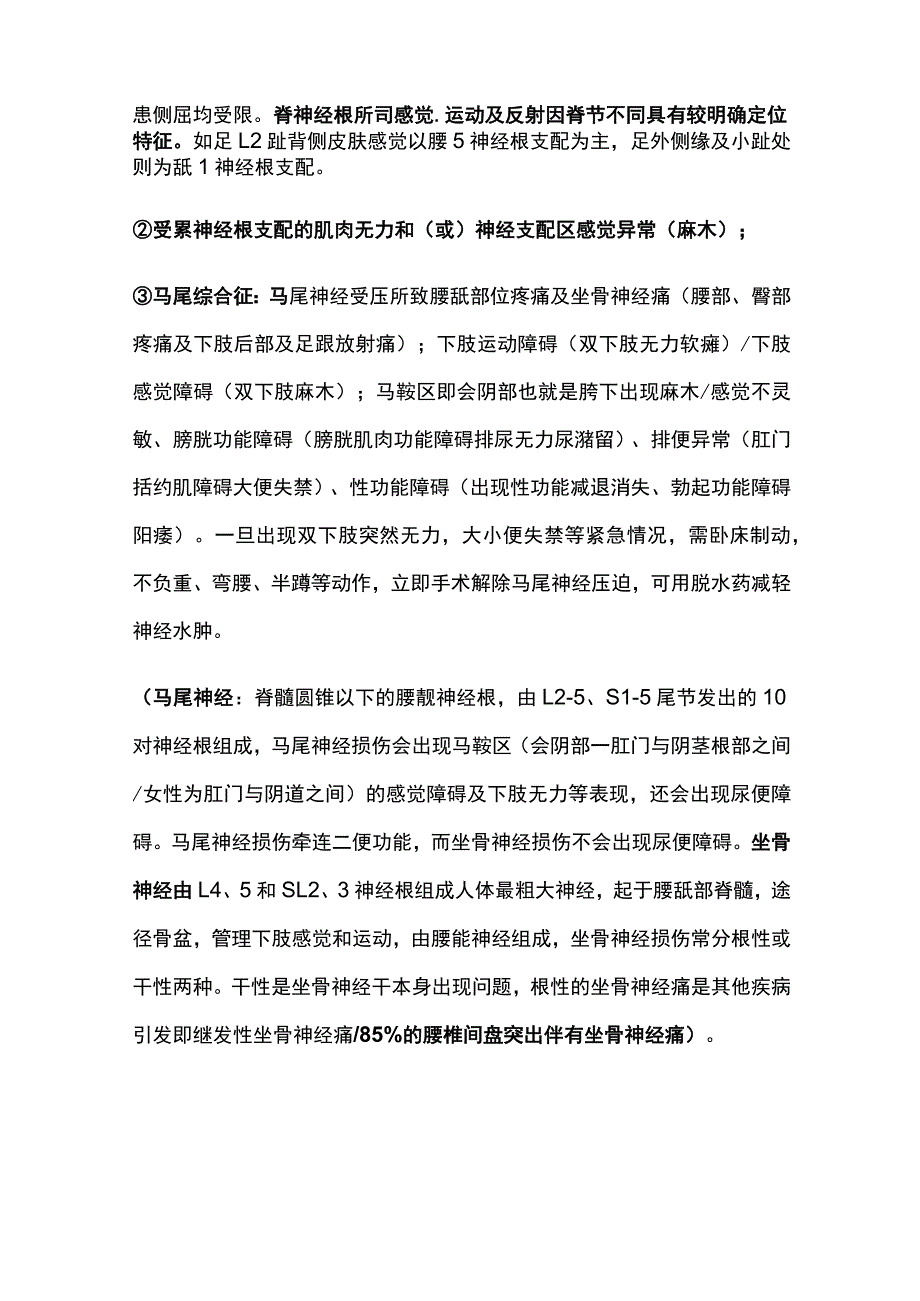 腰椎间盘突出症的诊疗 诊断 实用总结全.docx_第2页