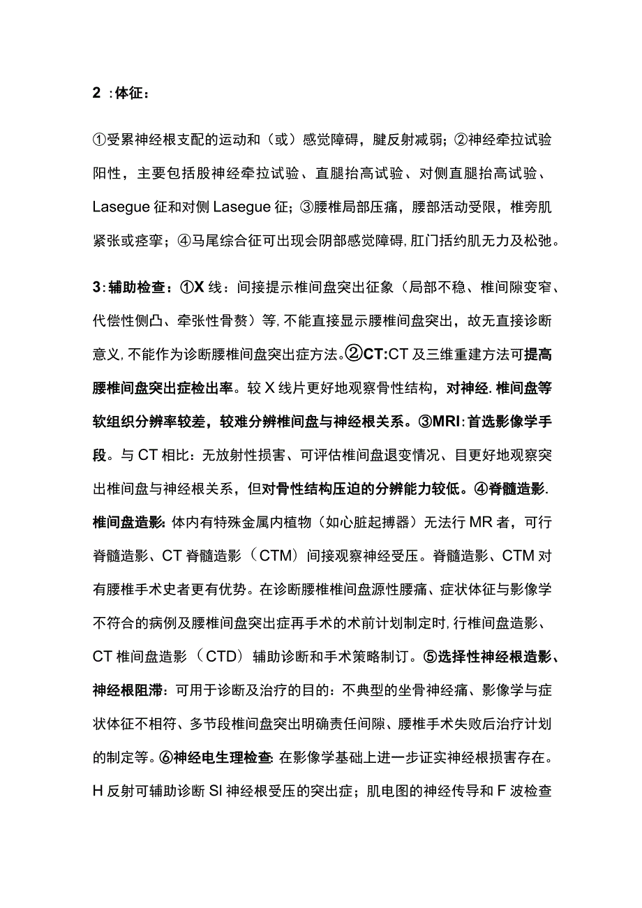 腰椎间盘突出症的诊疗 诊断 实用总结全.docx_第3页