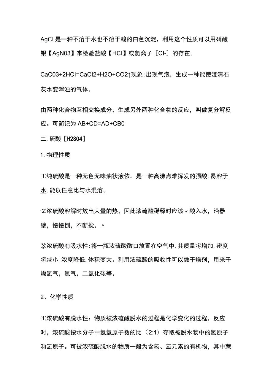 常见的酸知识点全.docx_第3页