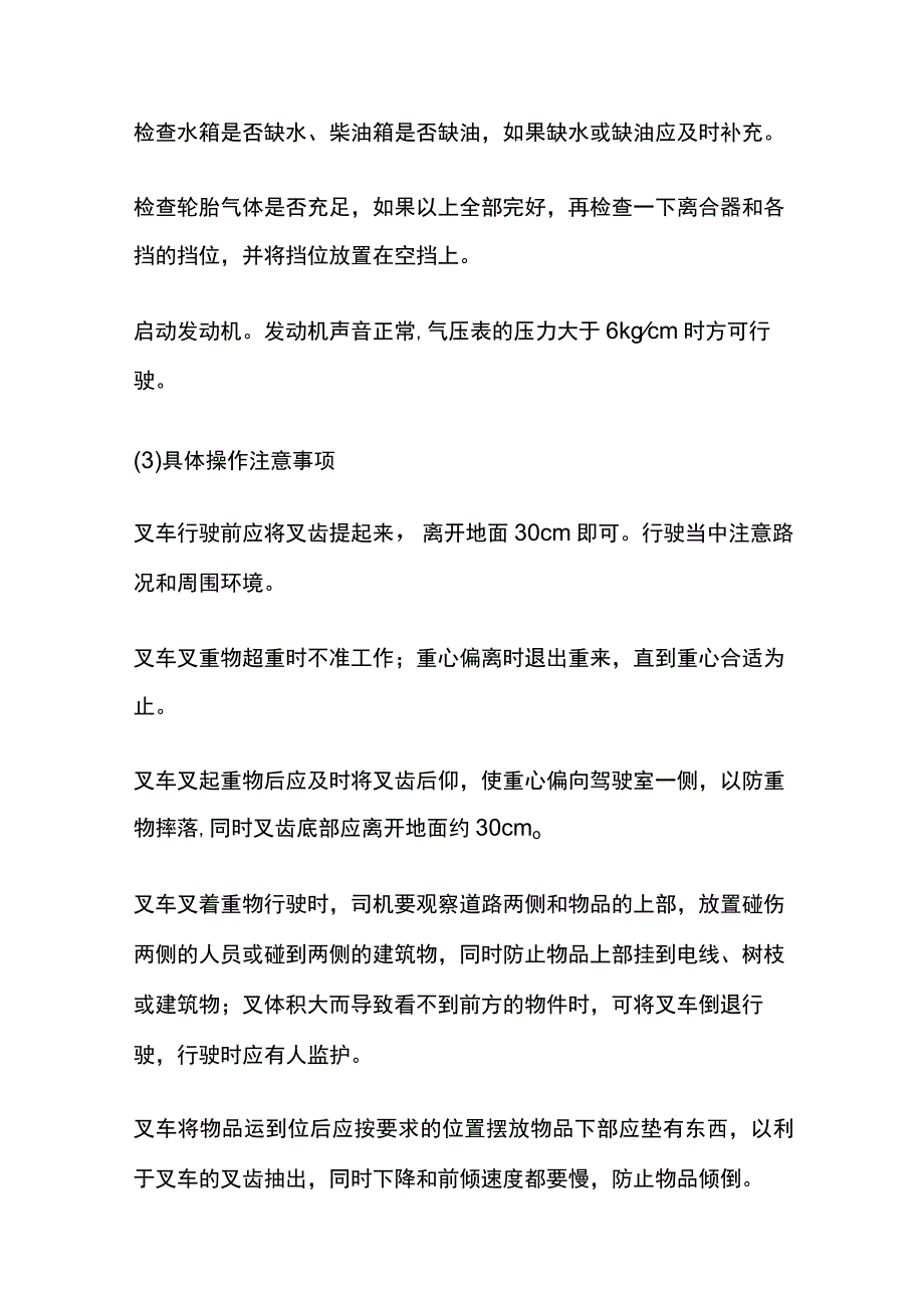 叉车司机操作规则.docx_第2页