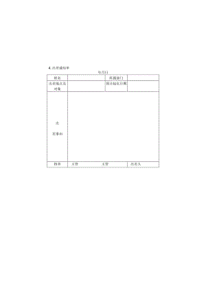 出差通知单样本.docx