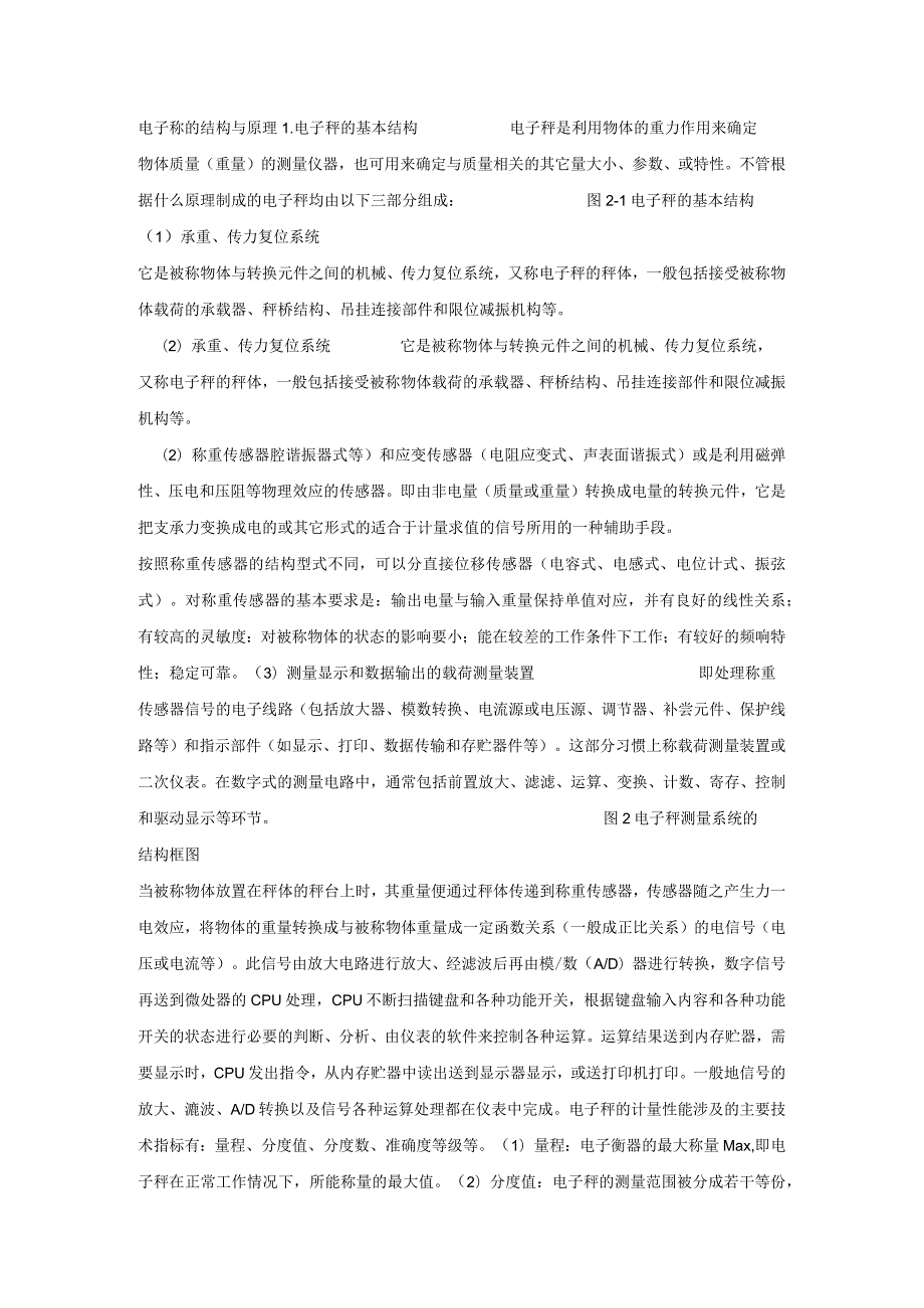 电子秤的正确使用方法.docx_第2页