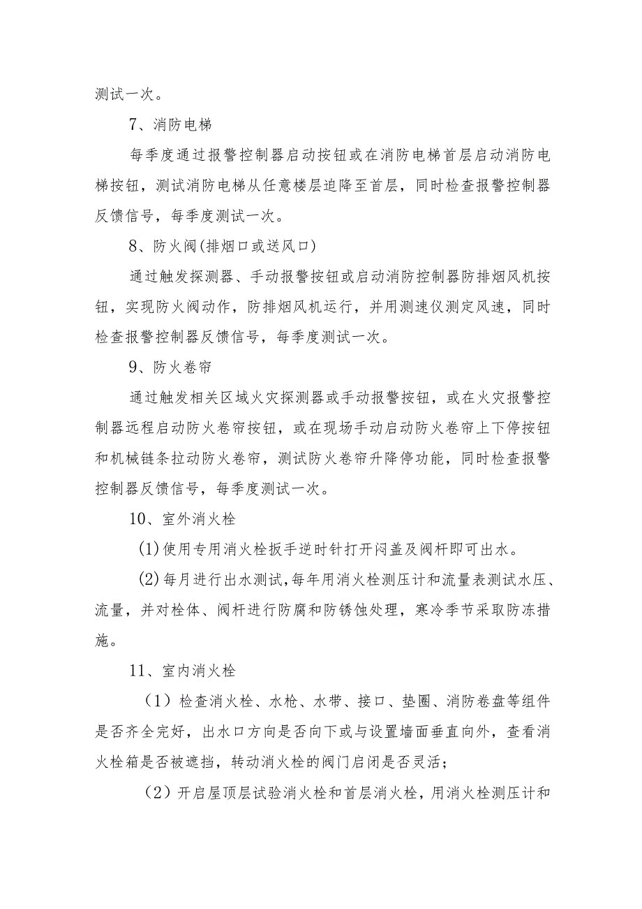 29个建筑消防设施的功能检查、测试要求.docx_第2页