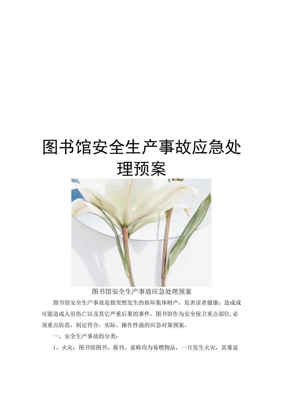 公共场所综合应急预案（汇编2）.docx_第1页