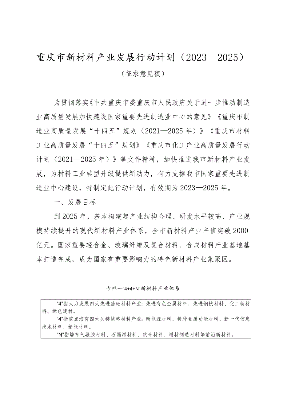 重庆市新材料产业发展行动计划（2023—2025）.docx_第1页