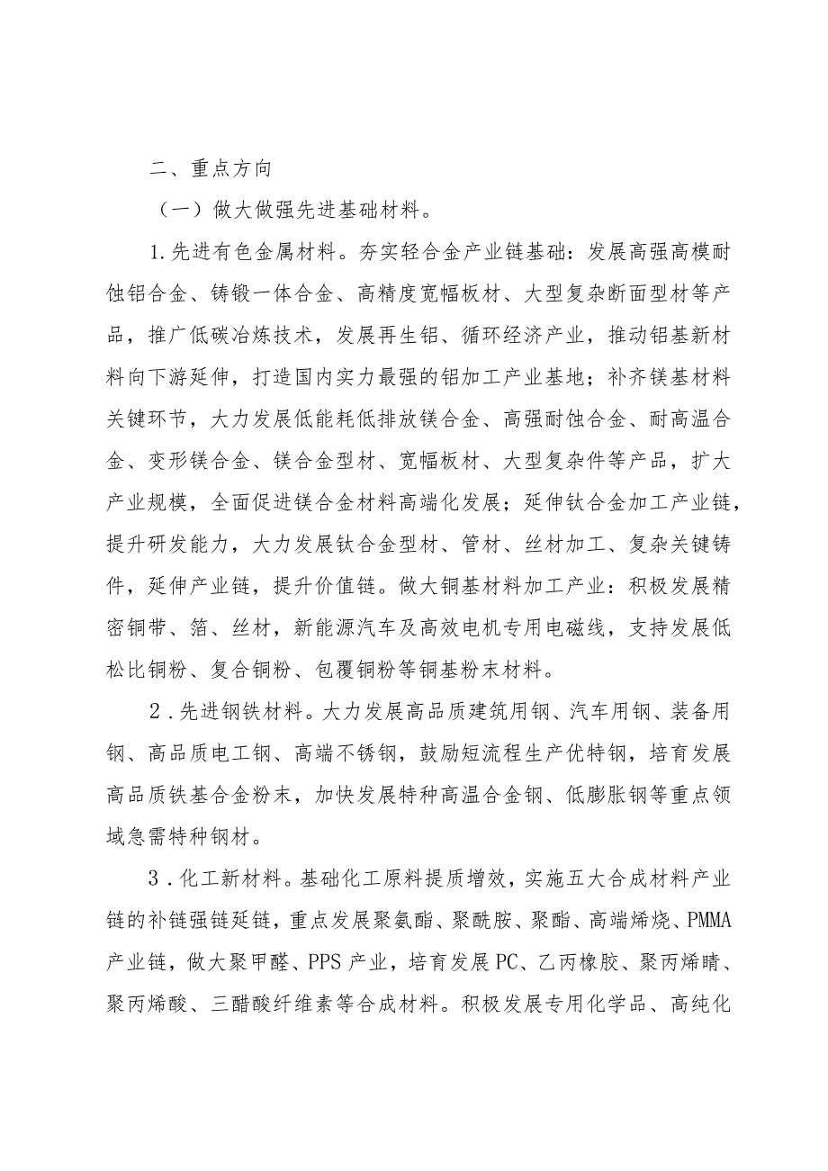 重庆市新材料产业发展行动计划（2023—2025）.docx_第2页