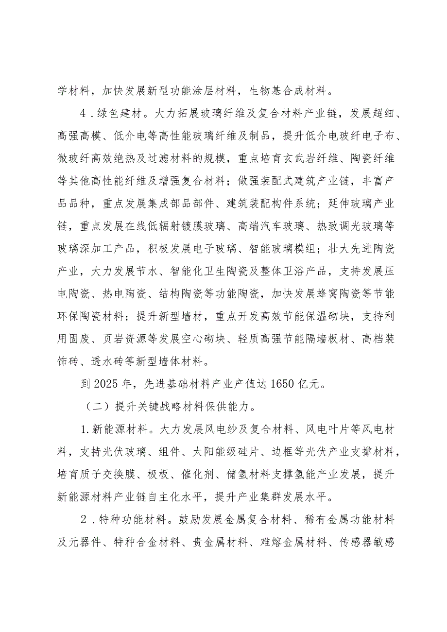 重庆市新材料产业发展行动计划（2023—2025）.docx_第3页