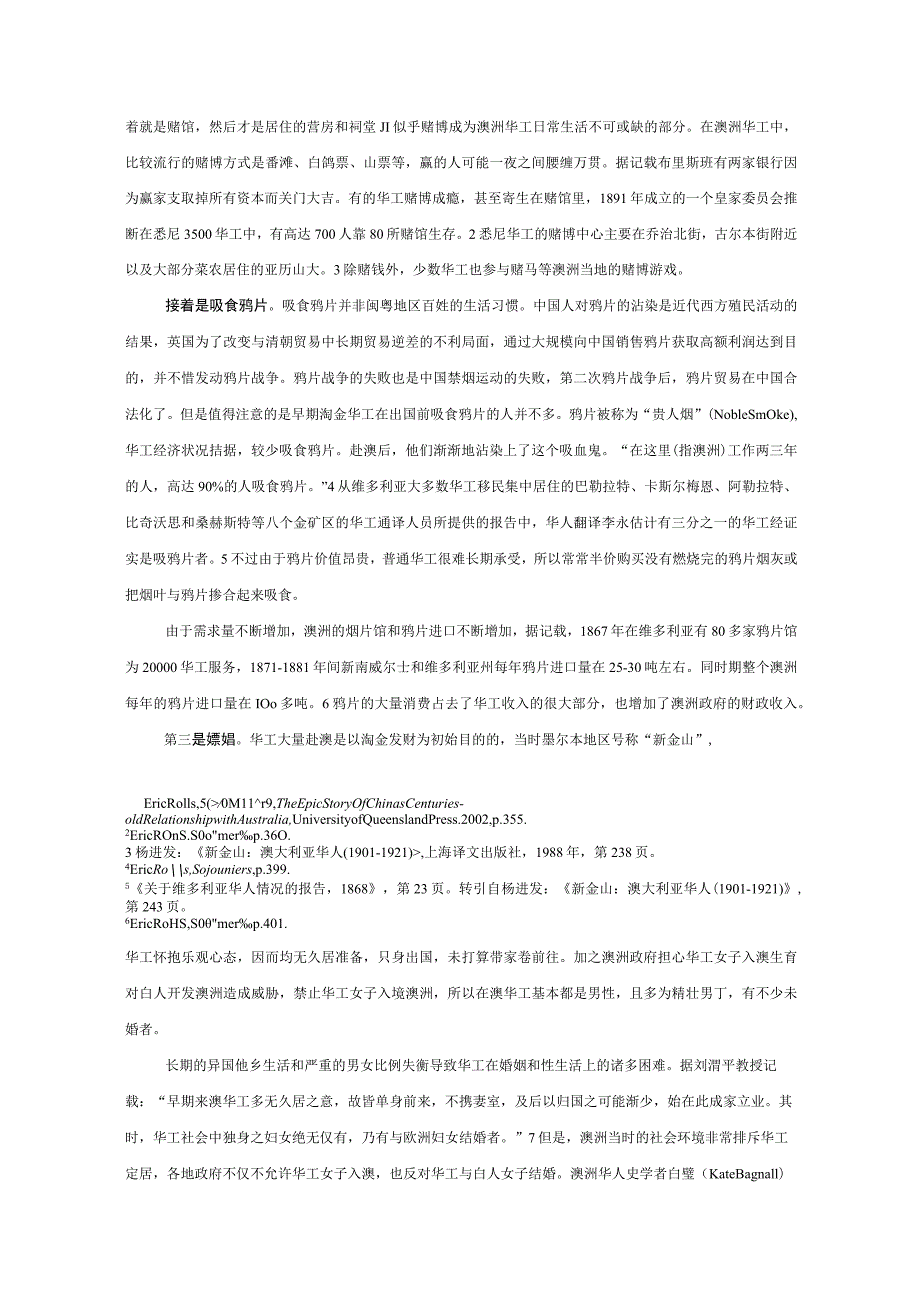 澳洲淘金华工恶习滋生问题探析.docx_第2页