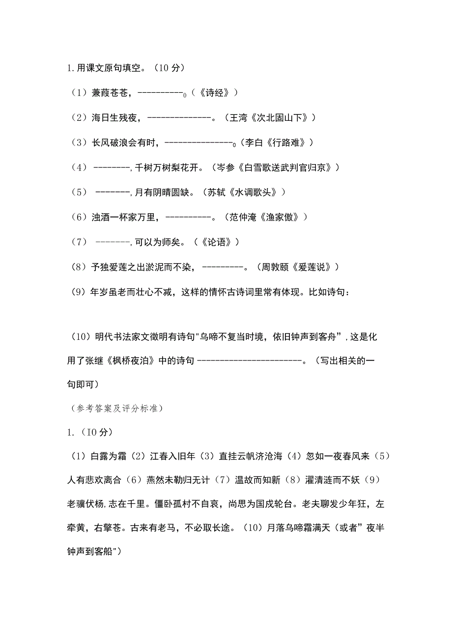 初中古诗文名句默写超全练习题带答案.docx_第1页