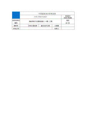 基坑支护技术交底.docx