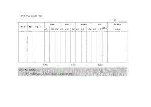 【企业财务管理表格大全】费用管理横表格.docx