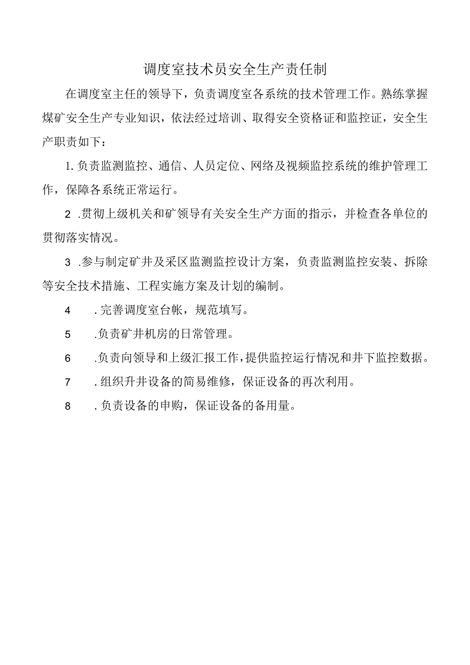 调度室技术员安全生产责任制.docx_第1页