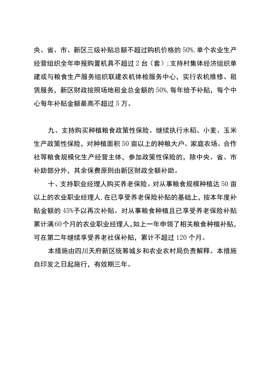 加大扶持鼓励粮食生产十条政策（征求意见稿）.docx_第3页