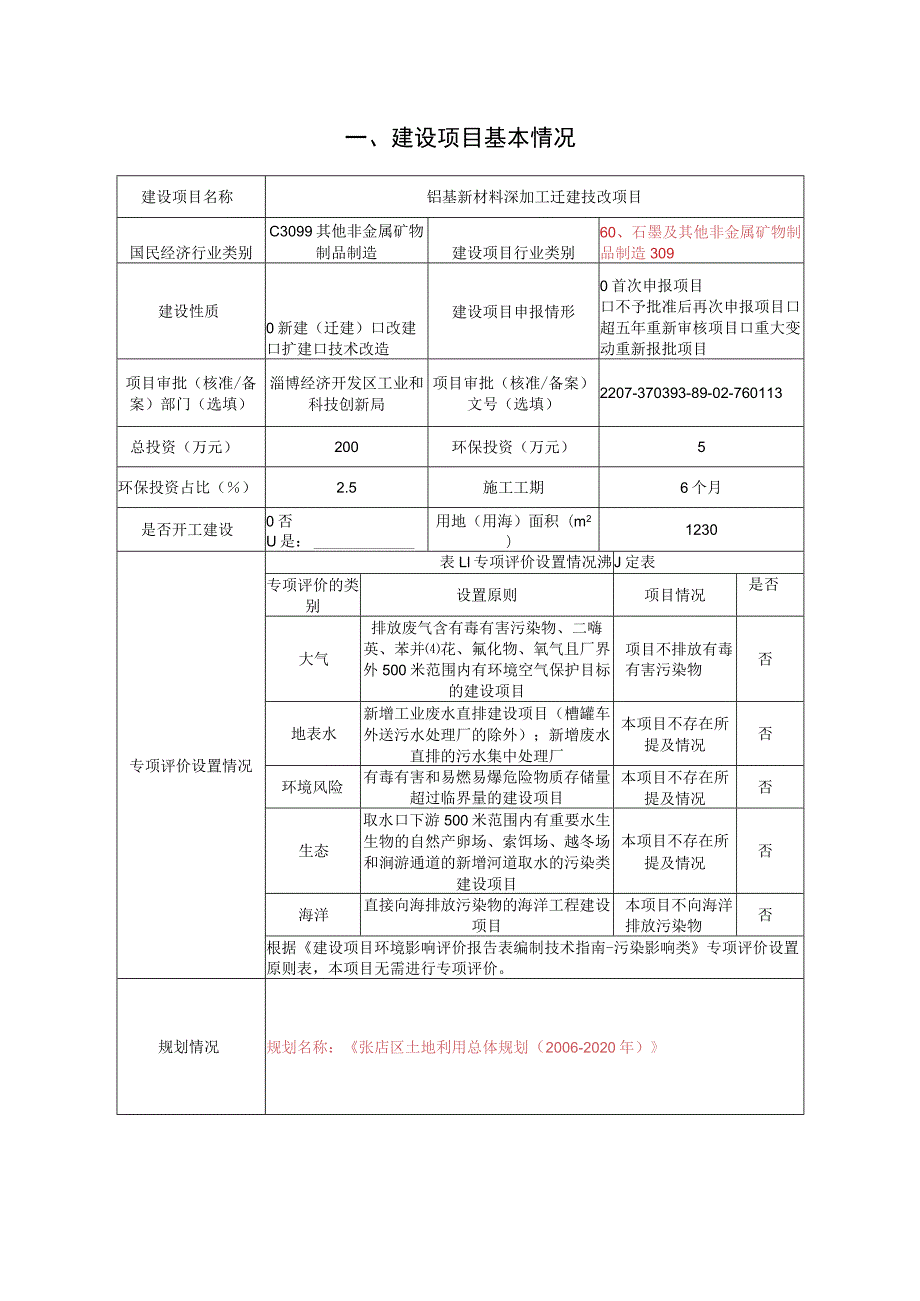 铝基新材料深加工迁建技改项目环境影响评价报告书.docx_第2页