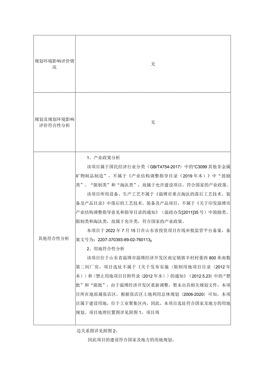 铝基新材料深加工迁建技改项目环境影响评价报告书.docx_第3页