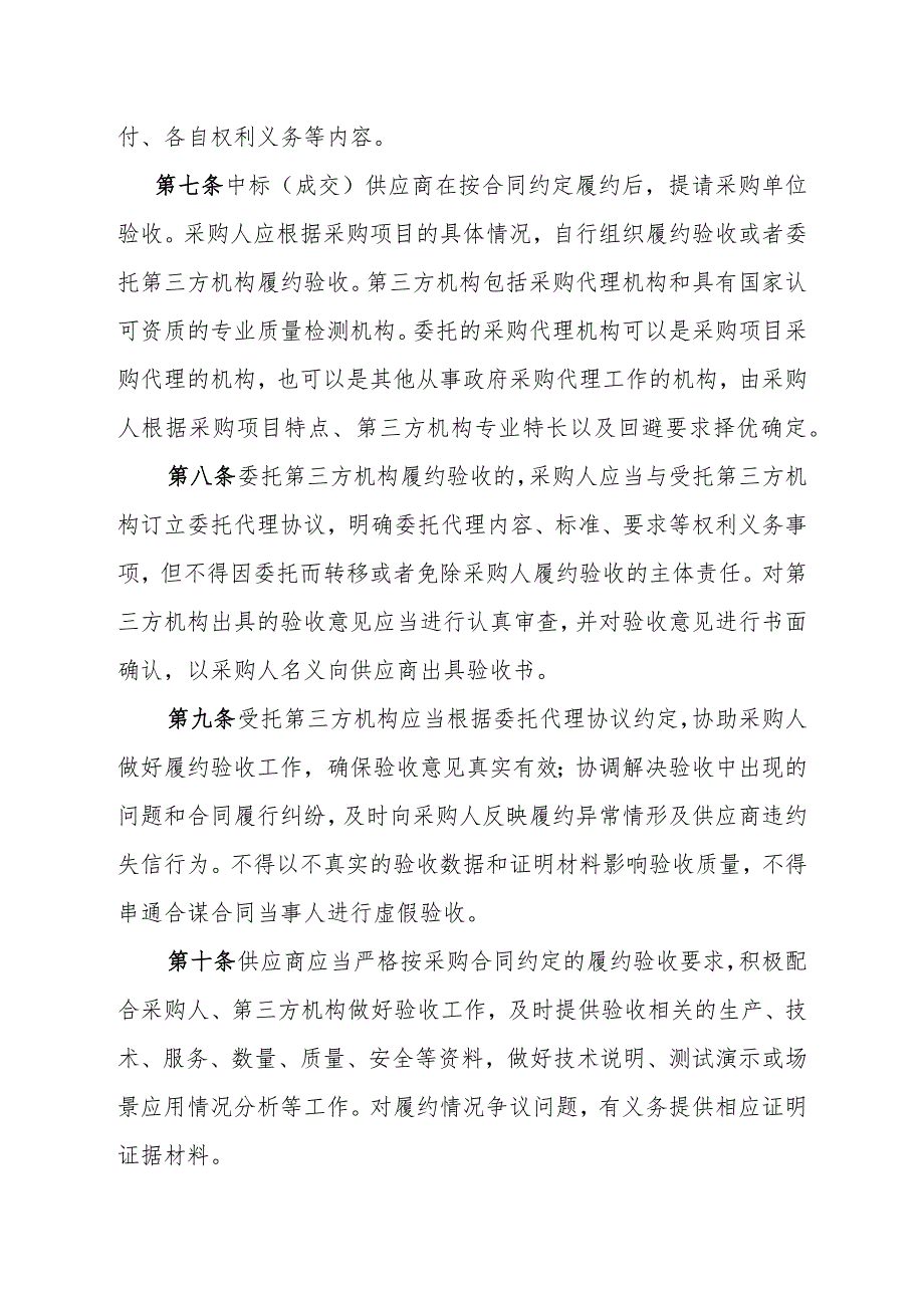 铜陵市政府采购履约验收管理暂行办法.docx_第3页