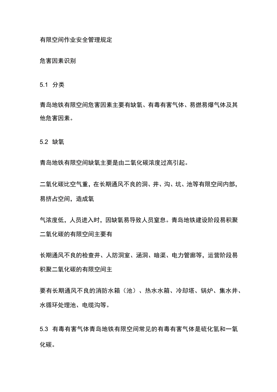 有限空间作业安全管理规定全.docx_第1页