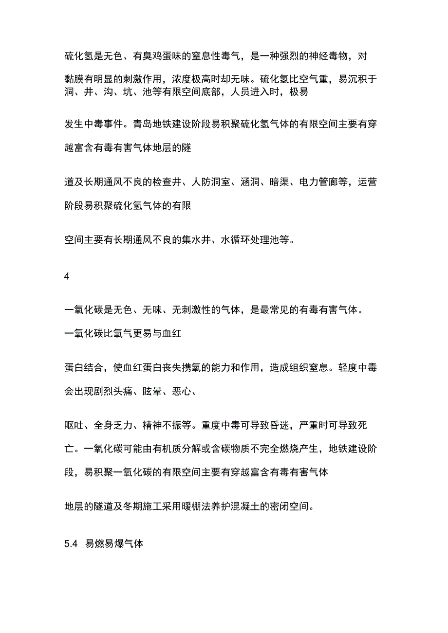 有限空间作业安全管理规定全.docx_第2页