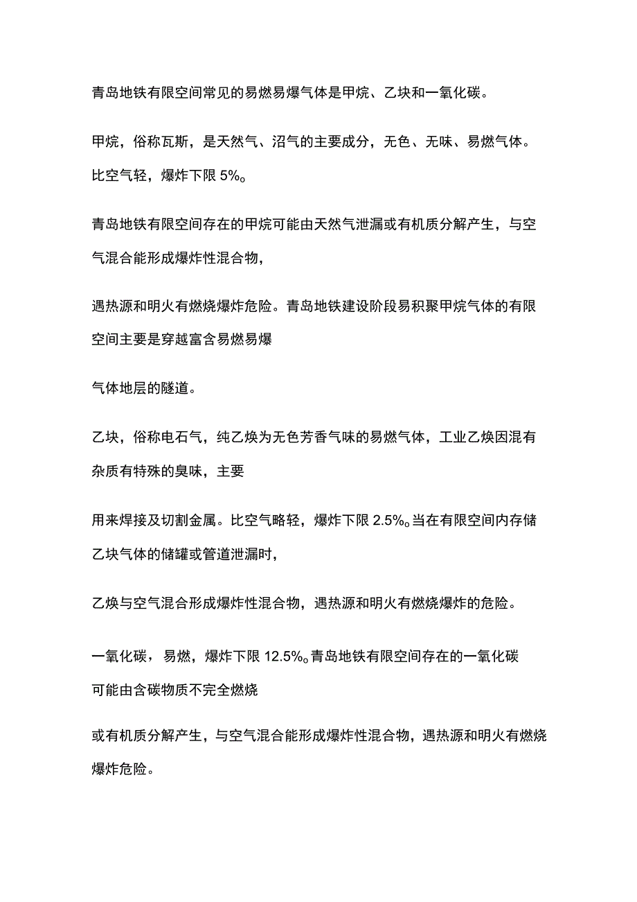 有限空间作业安全管理规定全.docx_第3页