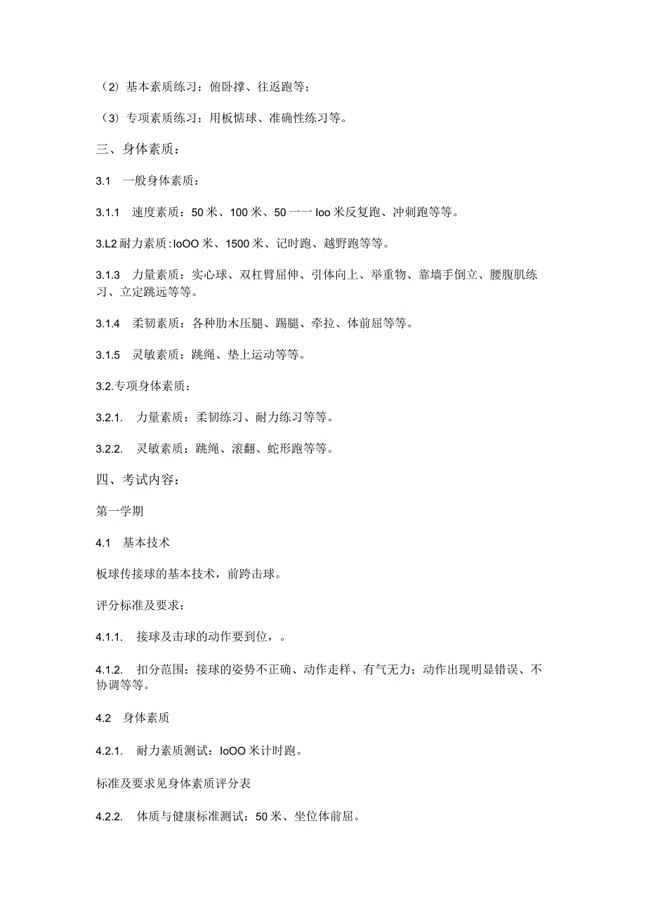 华东政法《板球》课程教学大纲（男生部分）.docx_第3页