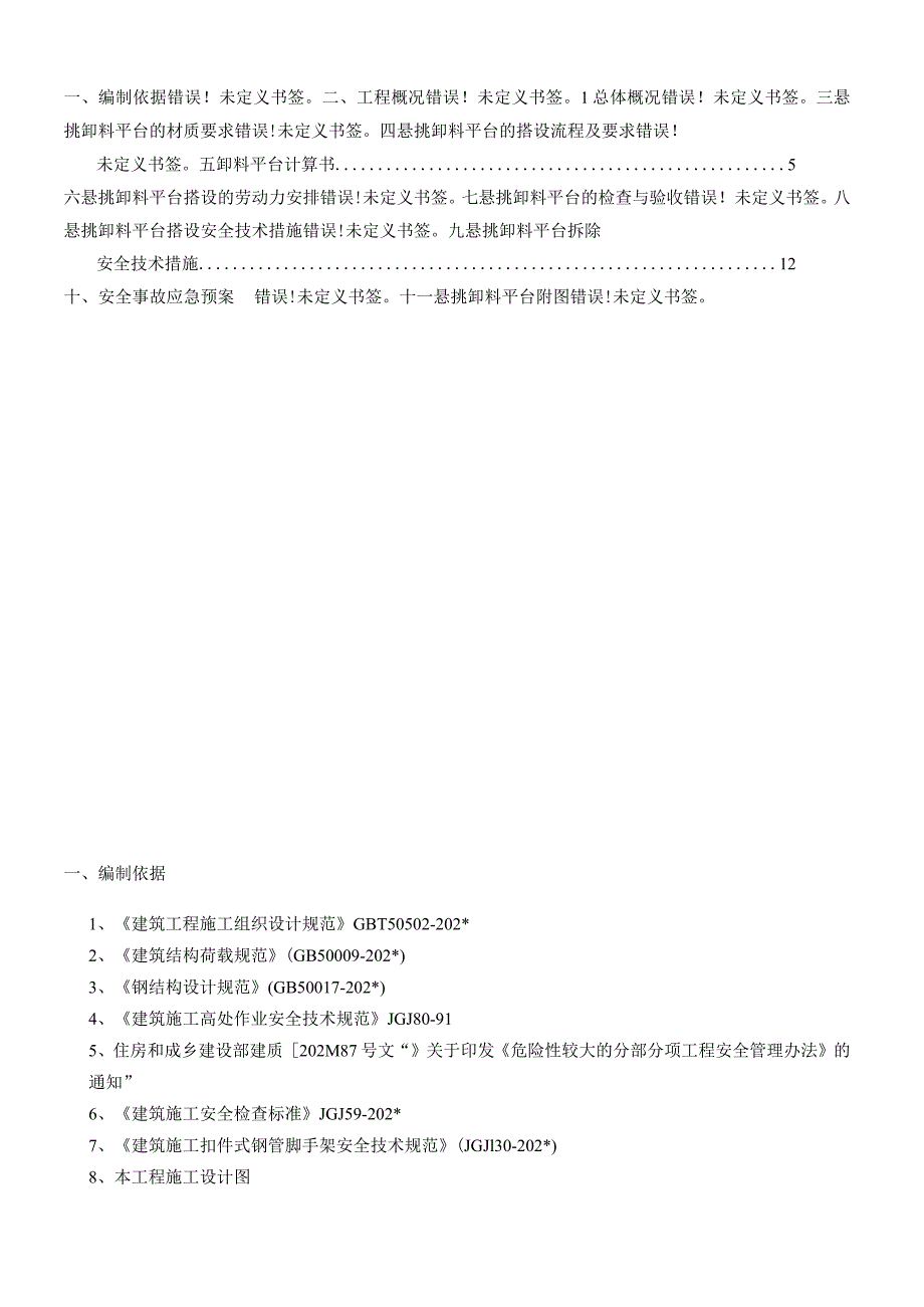 房建项目卸料平台方案.docx_第2页