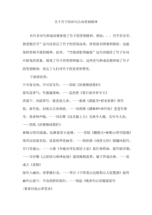 关于竹子的诗句古诗坚韧精神.docx