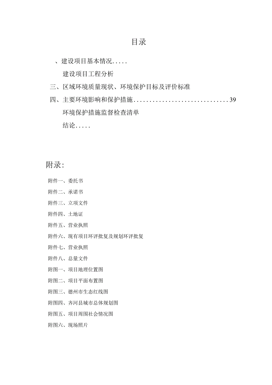 年产10万吨特种纸深加工项目环境影响评价报告书.docx_第3页