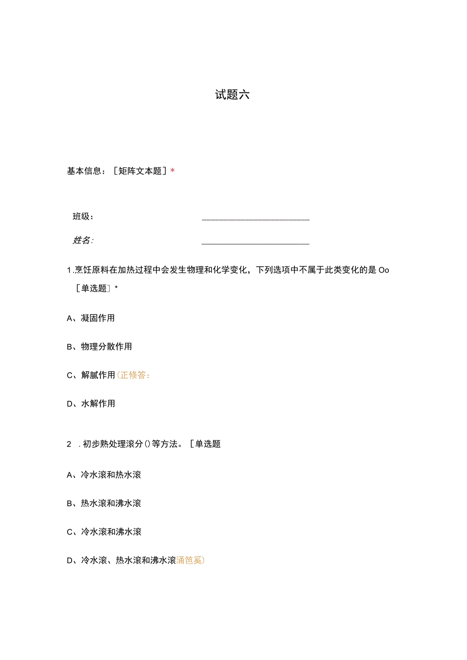 高职中职大学期末考试试题六选择题 客观题 期末试卷 试题和答案.docx_第1页