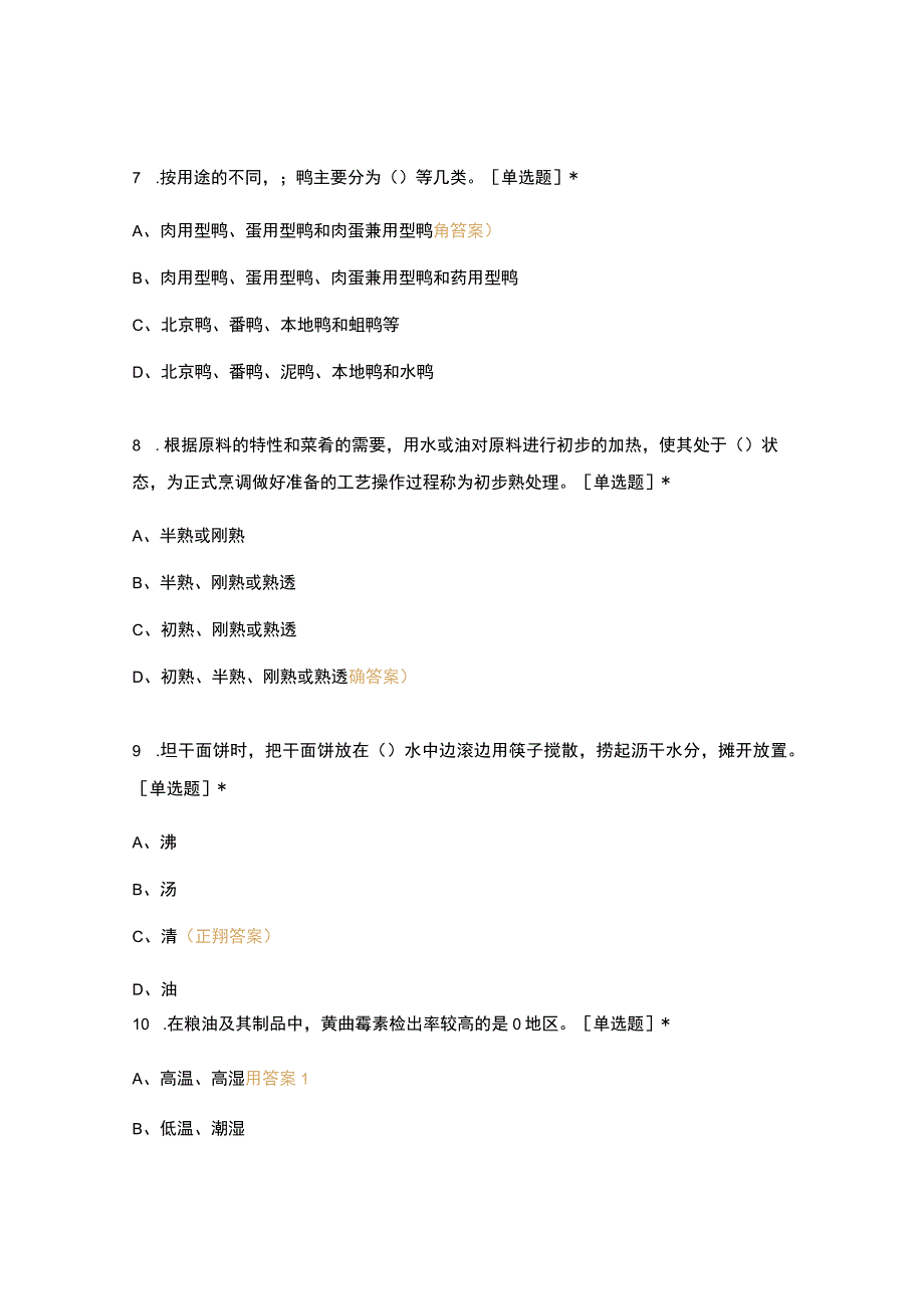 高职中职大学期末考试试题六选择题 客观题 期末试卷 试题和答案.docx_第3页