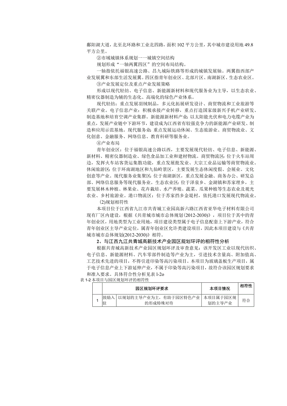 年产500万片智能家居玻璃盖板建设项目环境影响评价报告.docx_第3页