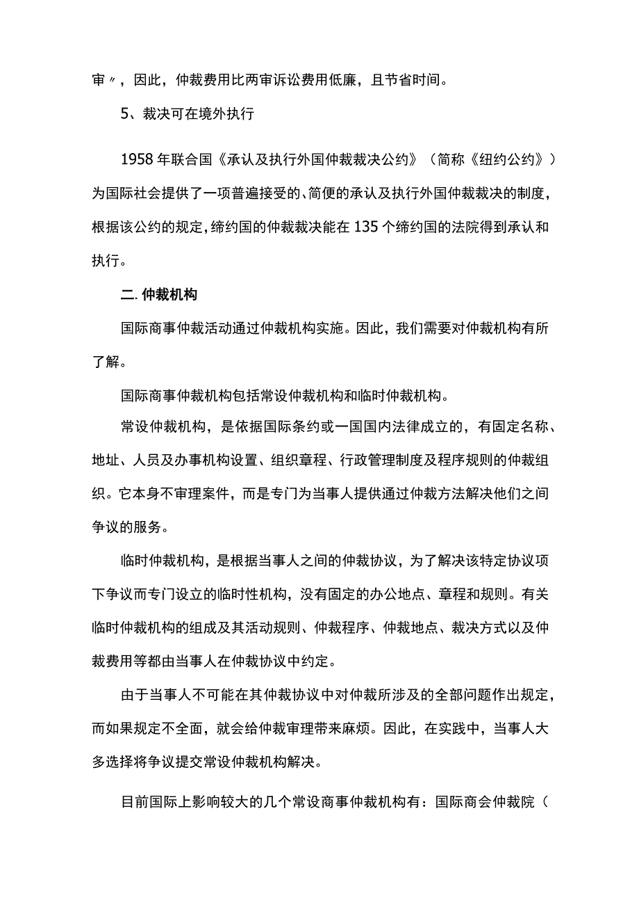 仲裁协议全.docx_第2页