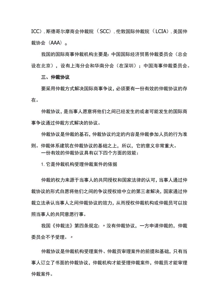 仲裁协议全.docx_第3页