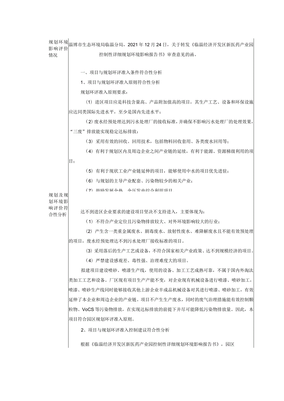 年产1000台套机械加工制造喷涂项目环境影响评价报告书.docx_第3页