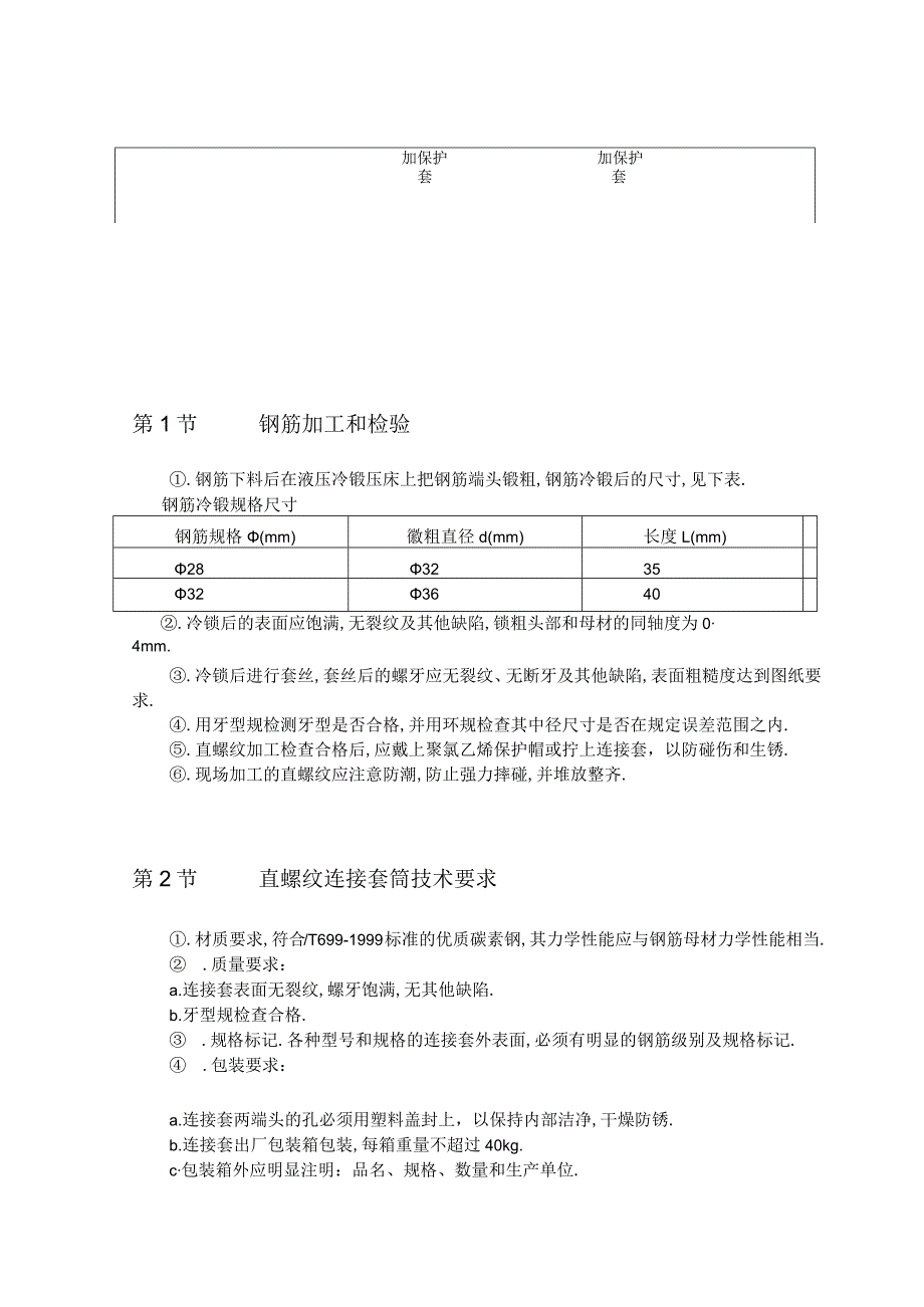 直螺纹连接技术的应用工程文档范本.docx_第2页