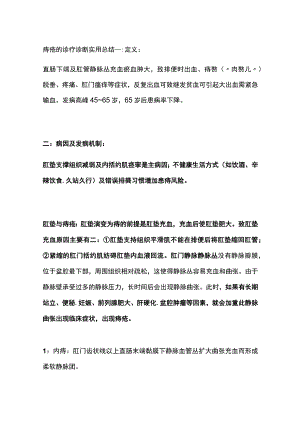 痔疮的诊疗 诊断 实用总结全.docx