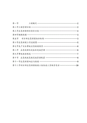 建筑施工各类专项应急预案 (汇编4).docx