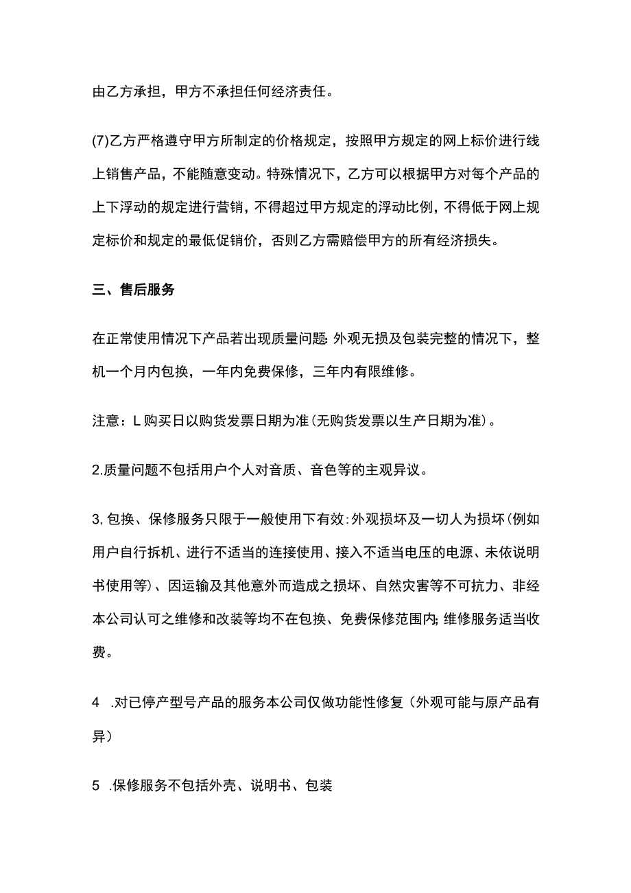 网络分销合作协议书 标准版模板.docx_第3页