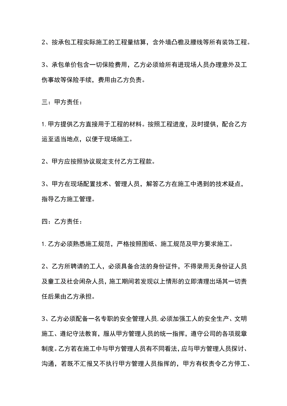 外墙保温施工协议标准版模板.docx_第2页