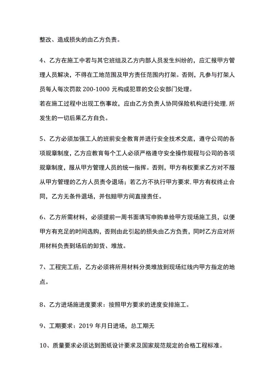 外墙保温施工协议标准版模板.docx_第3页