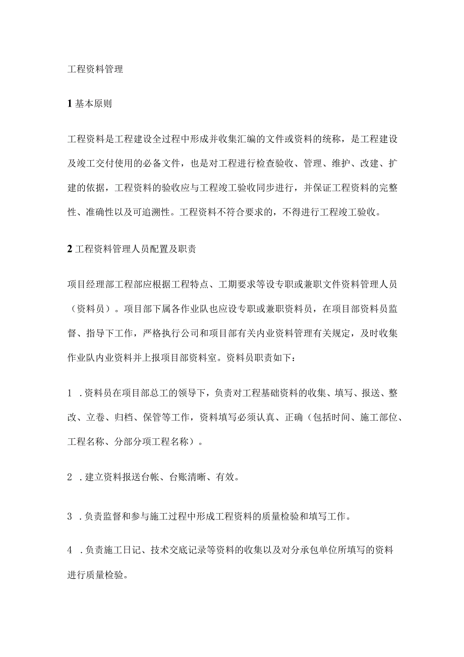 工程资料管理全.docx_第1页