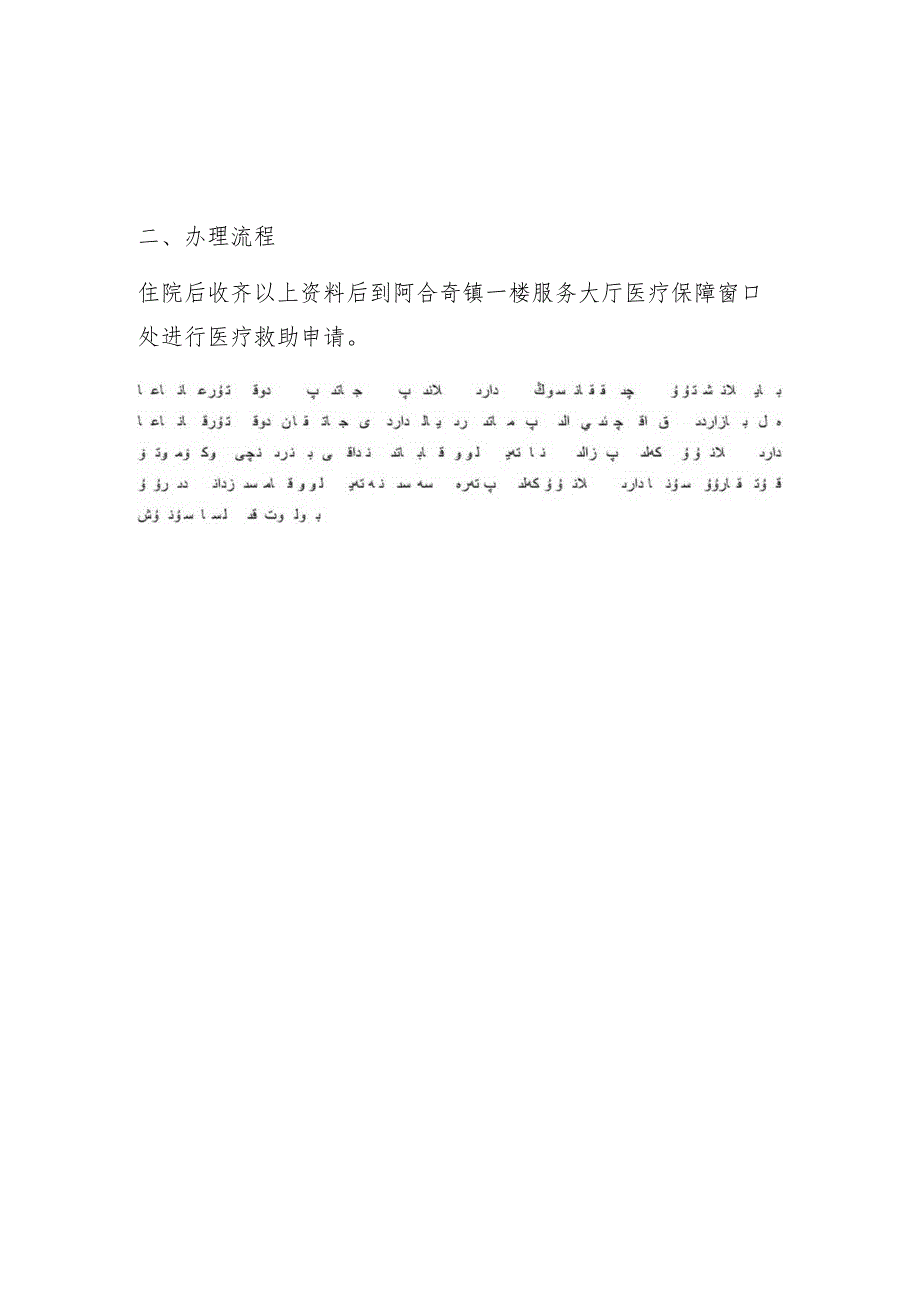 阿合奇镇城乡医疗救助对象流程图.docx_第3页