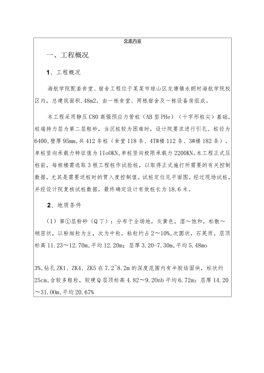 静压桩桩基工程技术交底.docx_第2页