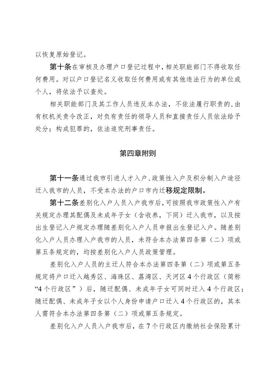 广州市差别化入户市内迁移管理办法（试行）（征求意见稿）.docx_第3页