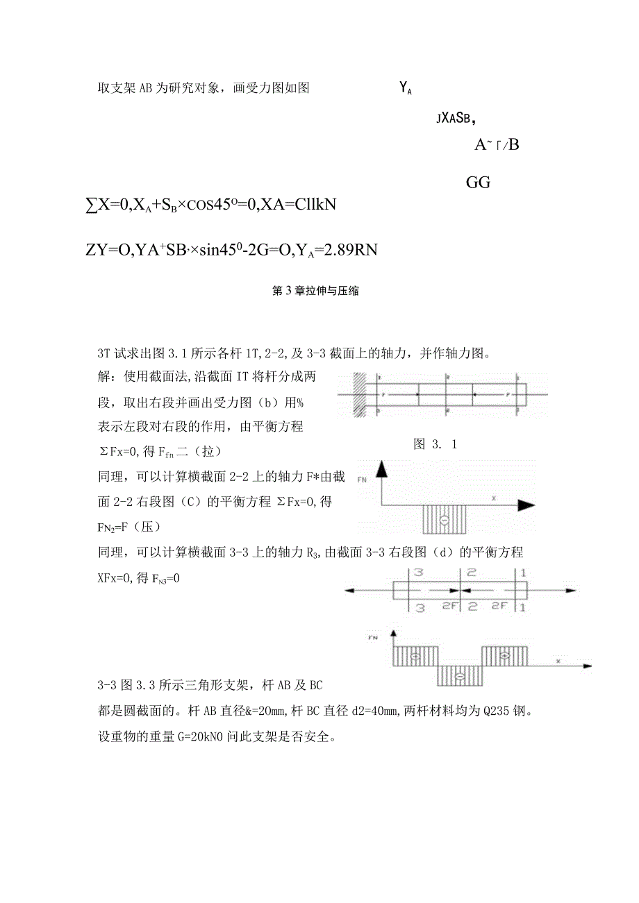 化工设备基础》按章提供带答案.docx_第3页