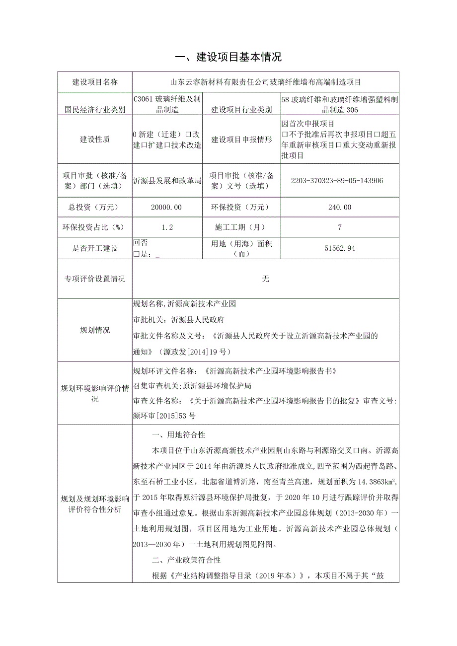 玻璃纤维墙布高端制造项目环境影响评价报告书.docx_第2页