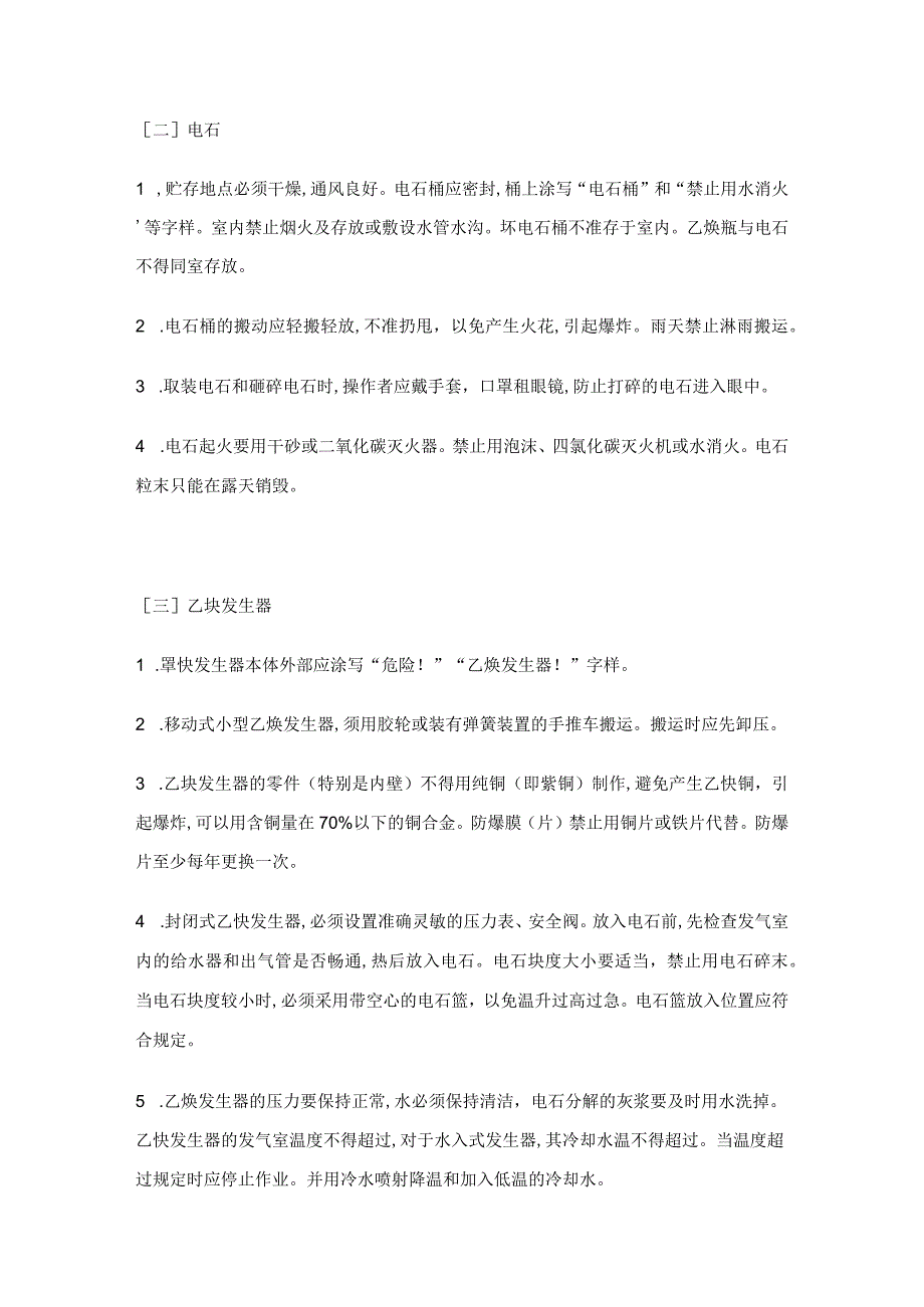 手工气割焊安全操作规程.docx_第2页