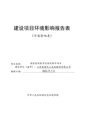 美陵智造数字化技改提升项目环境影响评价报告书.docx