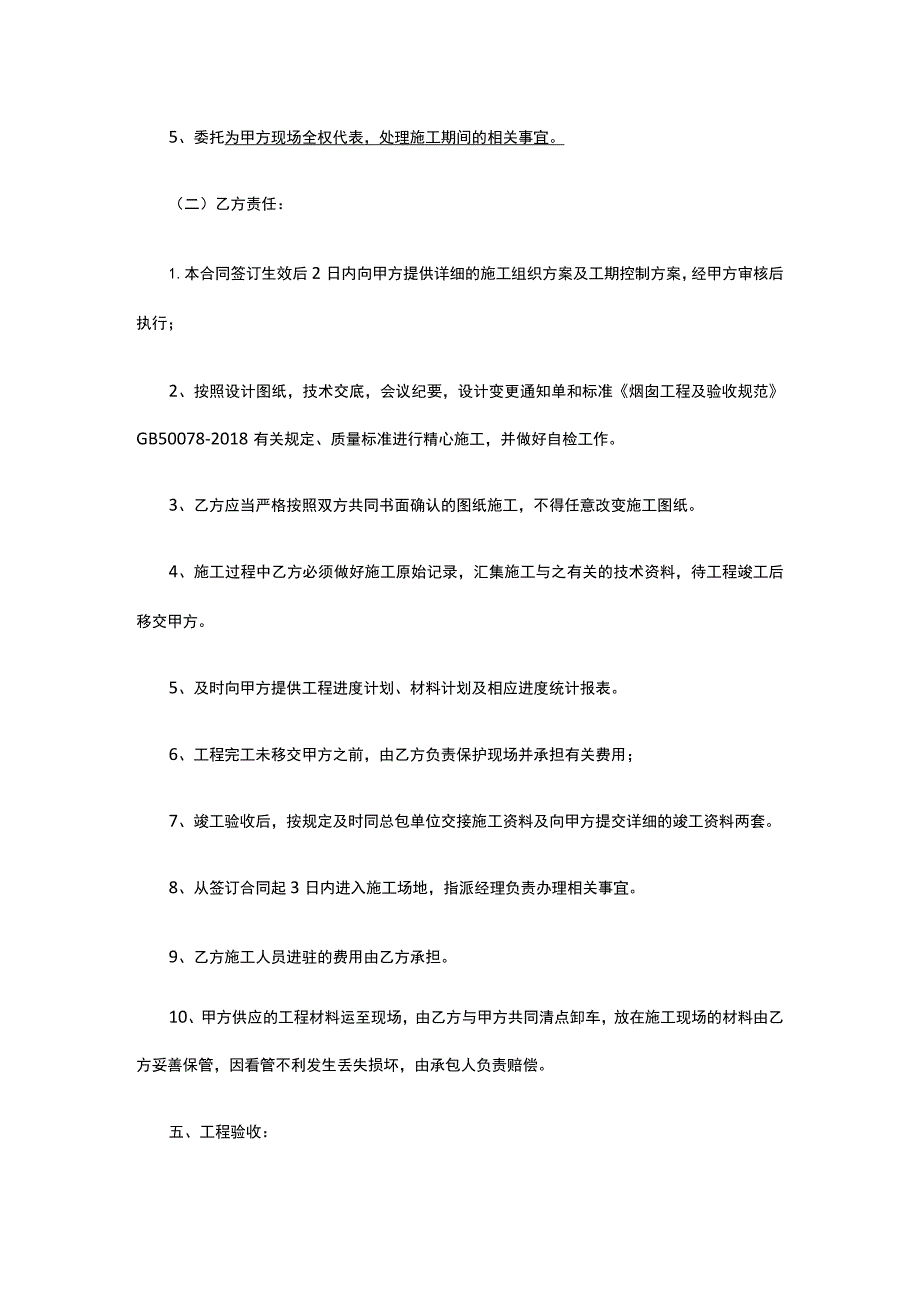 烟囱工程施工合同 标准版 模板.docx_第3页